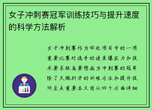 女子冲刺赛冠军训练技巧与提升速度的科学方法解析
