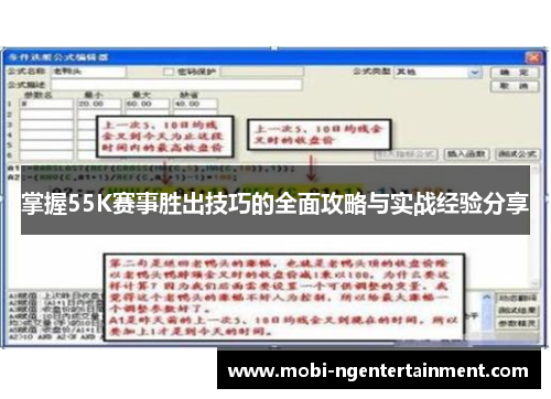 掌握55K赛事胜出技巧的全面攻略与实战经验分享