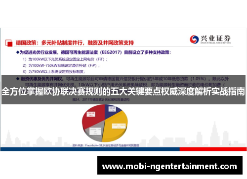 全方位掌握欧协联决赛规则的五大关键要点权威深度解析实战指南 全方位掌握欧协联决赛规则的五大关键要点权威深度解析实战指南