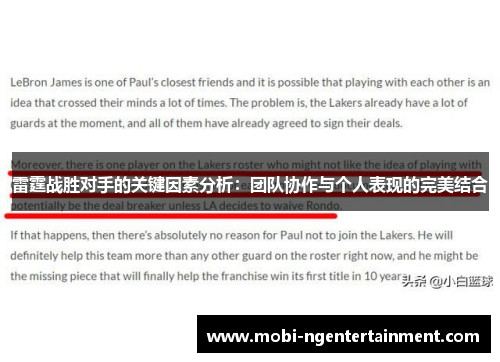 雷霆战胜对手的关键因素分析：团队协作与个人表现的完美结合